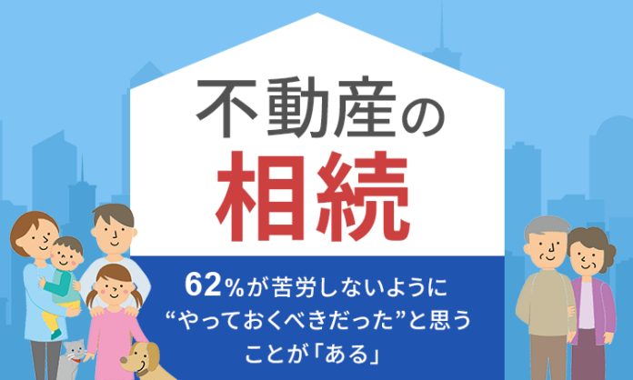 【不動産の相続】62％が苦労しないように“やっておくべきだった”と思うことが「ある」のメイン画像