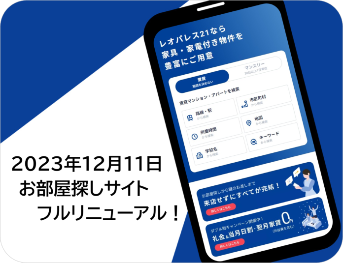 レオパレス21『お部屋探しサイト』をフルリニューアルのメイン画像