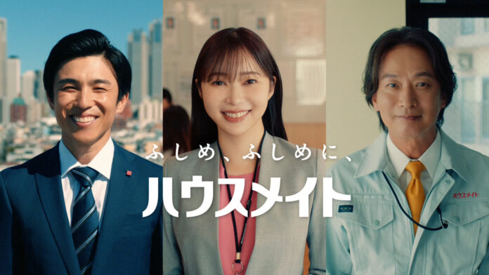 指原莉乃さん、椎名桔平さん、中尾明慶さん出演ハウスメイト新TVCM　人生の節目を迎える就活生へエールを送る『就活生のメイト』篇を2024年1月12日(金)より公開のメイン画像