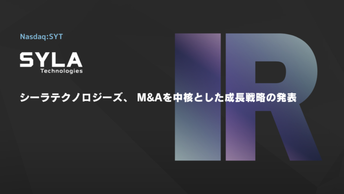 シーラテクノロジーズ、M&Aを中核とした成長戦略の発表のメイン画像