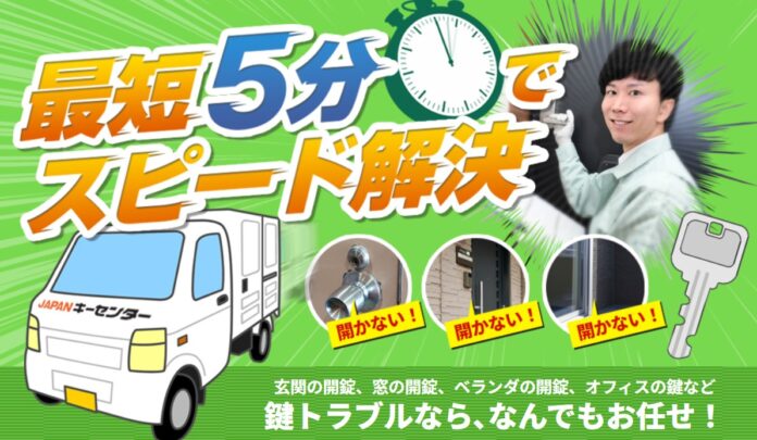 【鍵（カギ）解錠・鍵交換】東京エリアでWeb割開始　中央区・港区・世田谷区など23区　24時間対応可のメイン画像