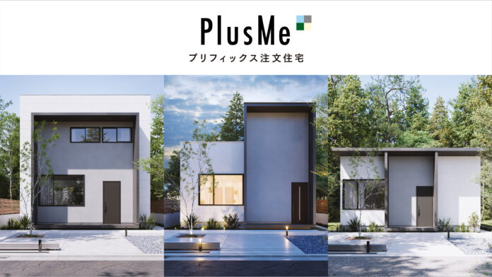 LDK2.9ｍ「天井高最強」のプリフィックス注文住宅【PlusMe】（プラスミー）、香川県で販売開始のメイン画像