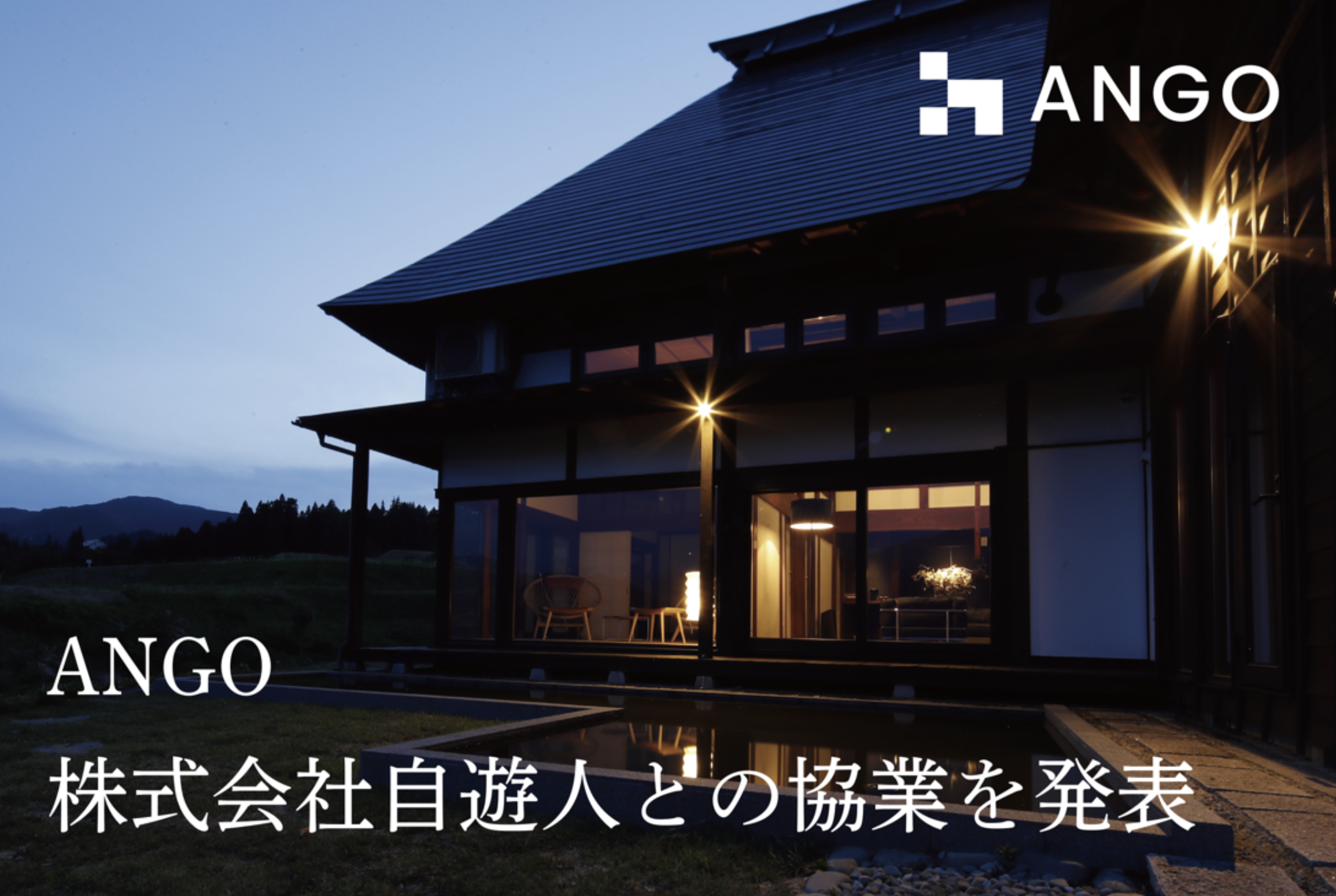 ANGOが日本の空き家問題の解決を目標とした合同会社(LLC)型DAOの設立を推進のサブ画像2