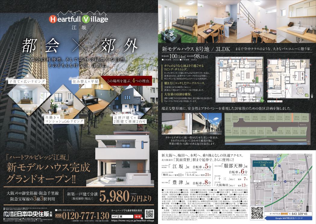 新モデルハウス公開！「ハートフルビレッジ江坂」で理想の生活を実現のサブ画像1