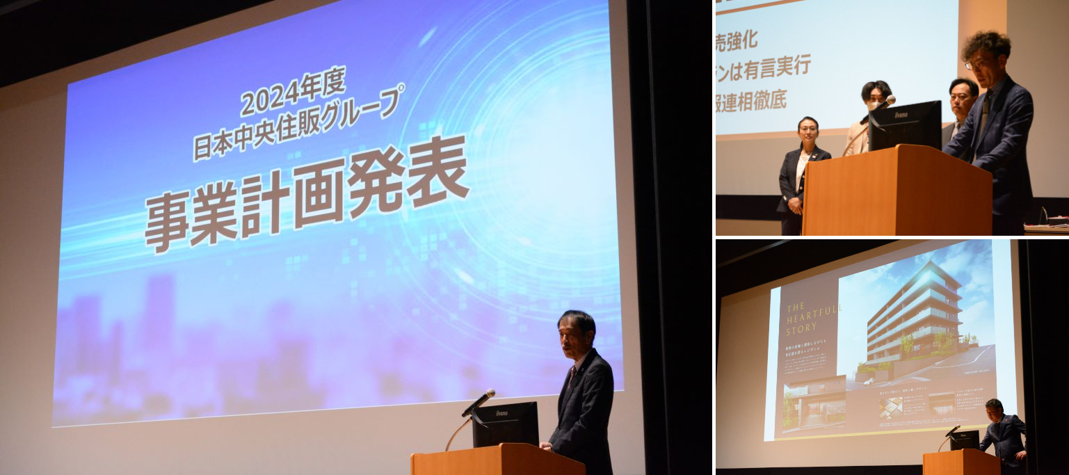 「新時代の扉を開く」—2024年度日本中央住販グループ総決起大会を開催のサブ画像4_事業計画発表
