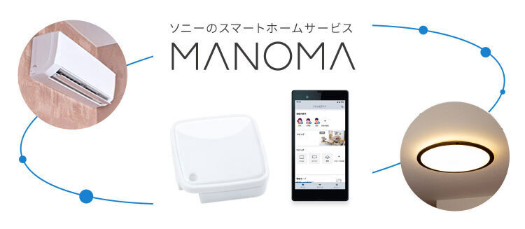 ソニーのスマートホームサービス「MANOMA」－スマート家電リモコンのプリセット対応機器にテレビ、エアコン、照明の13機種を追加のサブ画像1