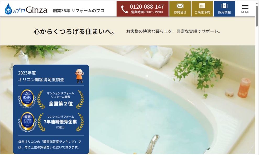 【株式会社Ginza】公式ホームページを全面リニューアル致しました。のサブ画像1