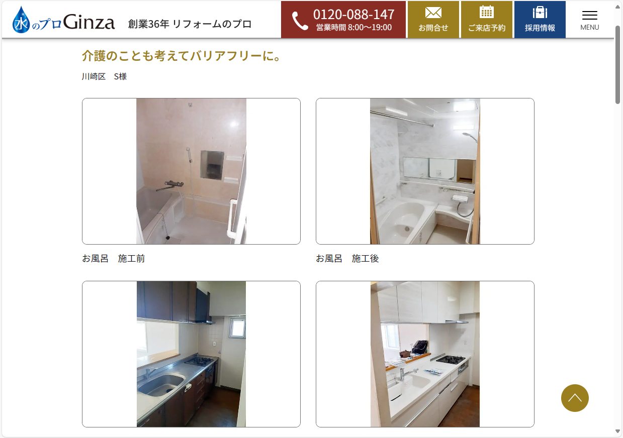 【株式会社Ginza】公式ホームページを全面リニューアル致しました。のサブ画像2
