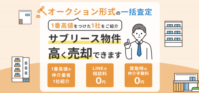 ワンルームマンションの売却時、サブリース契約があっても問題なし！「サブリース物件売却くん」が仲介手数料0円キャンペーン延長のメイン画像