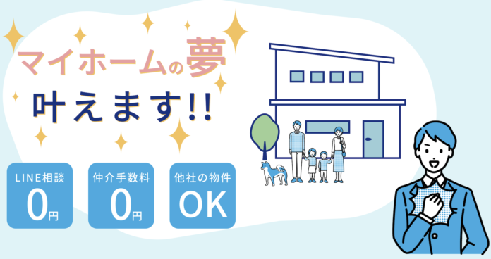 物件の購入のための手数料を０円に！住宅購入サポートサービス「家買う費用０円くん」をリリース！のメイン画像