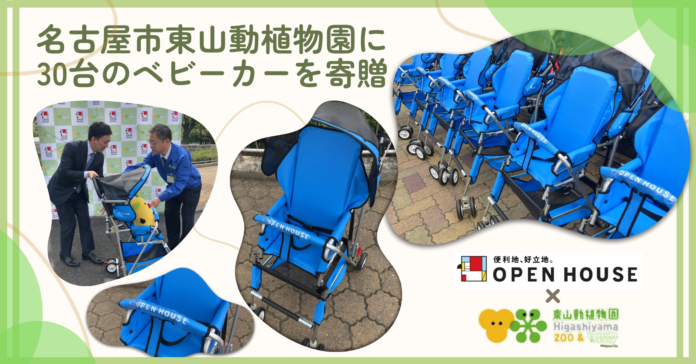 子育て世代を応援、名古屋市東山動植物園に30台のベビーカーを寄贈のメイン画像