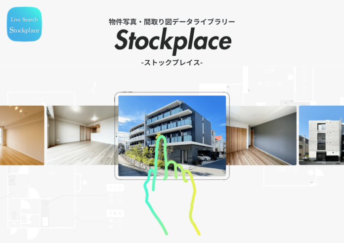 YELL HOME、物件写真データストックサービス『ストックプレイス』導入により、賃貸仲介スタッフの採用に左右されない空室広告掲載体制を構築のメイン画像