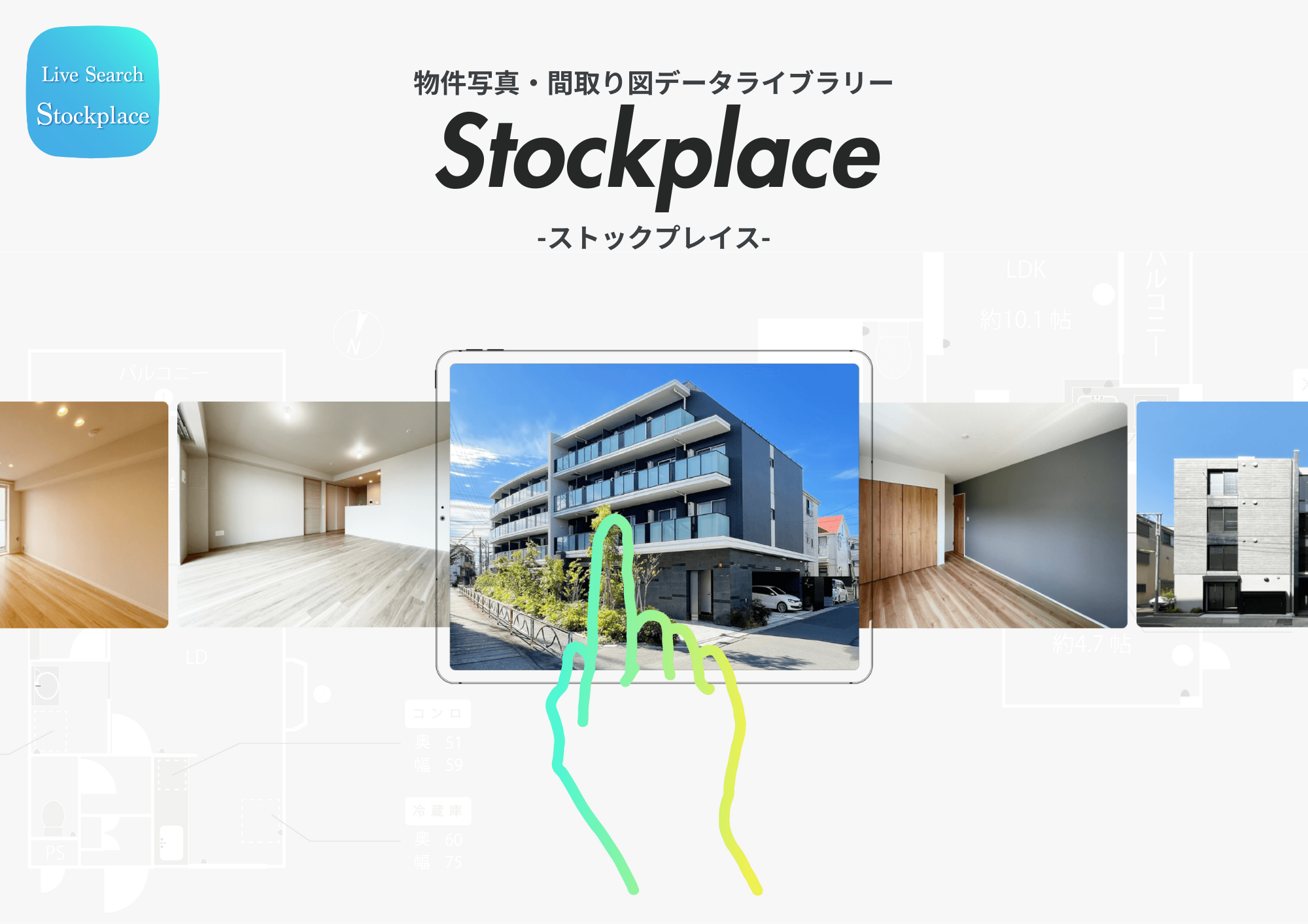 YELL HOME、物件写真データストックサービス『ストックプレイス』導入により、賃貸仲介スタッフの採用に左右されない空室広告掲載体制を構築のサブ画像1