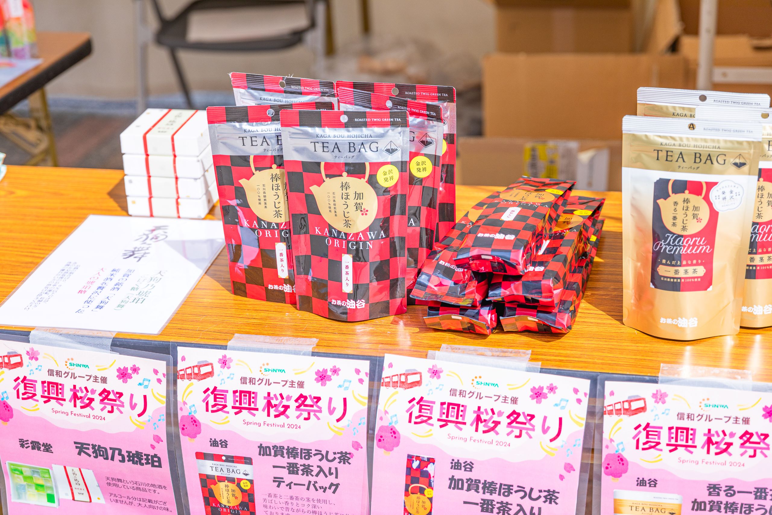 4月になんば広場で開催された「復興桜祭り」を通じて信和グループは石川県へ義援金3,274,532円を贈呈しました。のサブ画像5_加賀棒ほうじ茶