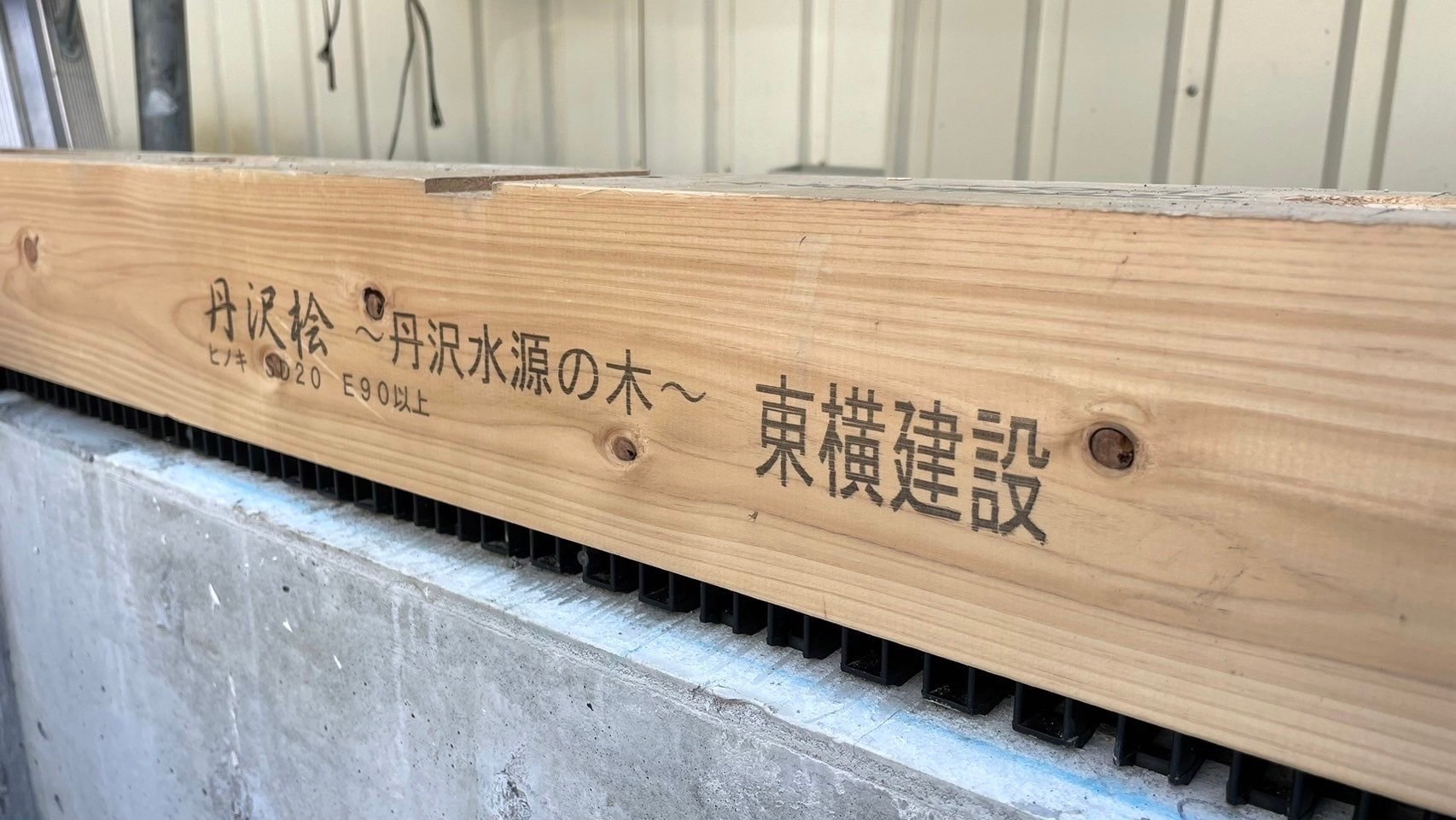 東横建設初「かながわ県産木材」を使用した戸建分譲を発表のサブ画像1_かながわ県産材
