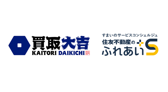 【買取大吉×住友不動産のふれあい+S】業務提携契約を締結している住友不動産株式会社と、会員向け・期間限定の特価買取キャンペーンを実施のメイン画像