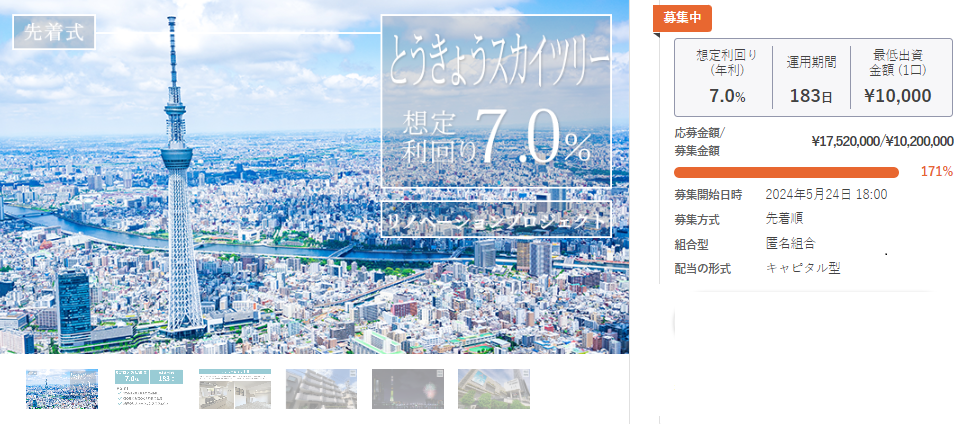 不動産クラウドファンディング「投活」募集開始1分で応募率100％達成／6月1日(土)10時より投活プロジェクト17号募集開始のサブ画像1