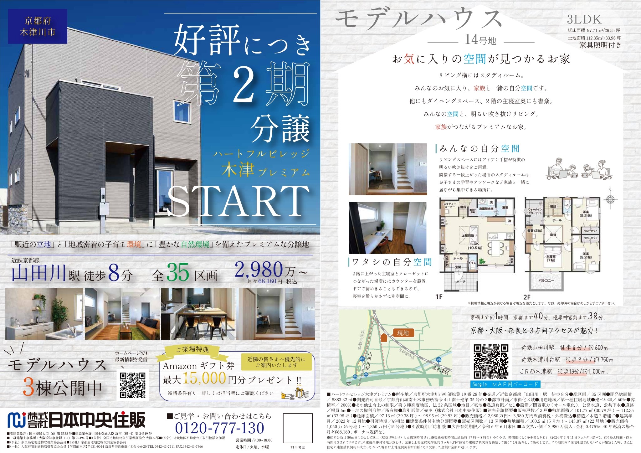 木津川市全35区画の駅近分譲地―「ハートフルビレッジ木津プレミアム」第2期分譲開始のサブ画像1