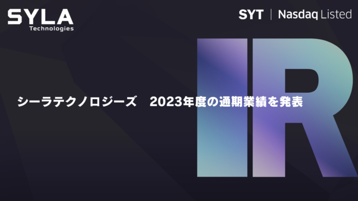 シーラテクノロジーズ、2023年度の通期業績を発表のメイン画像