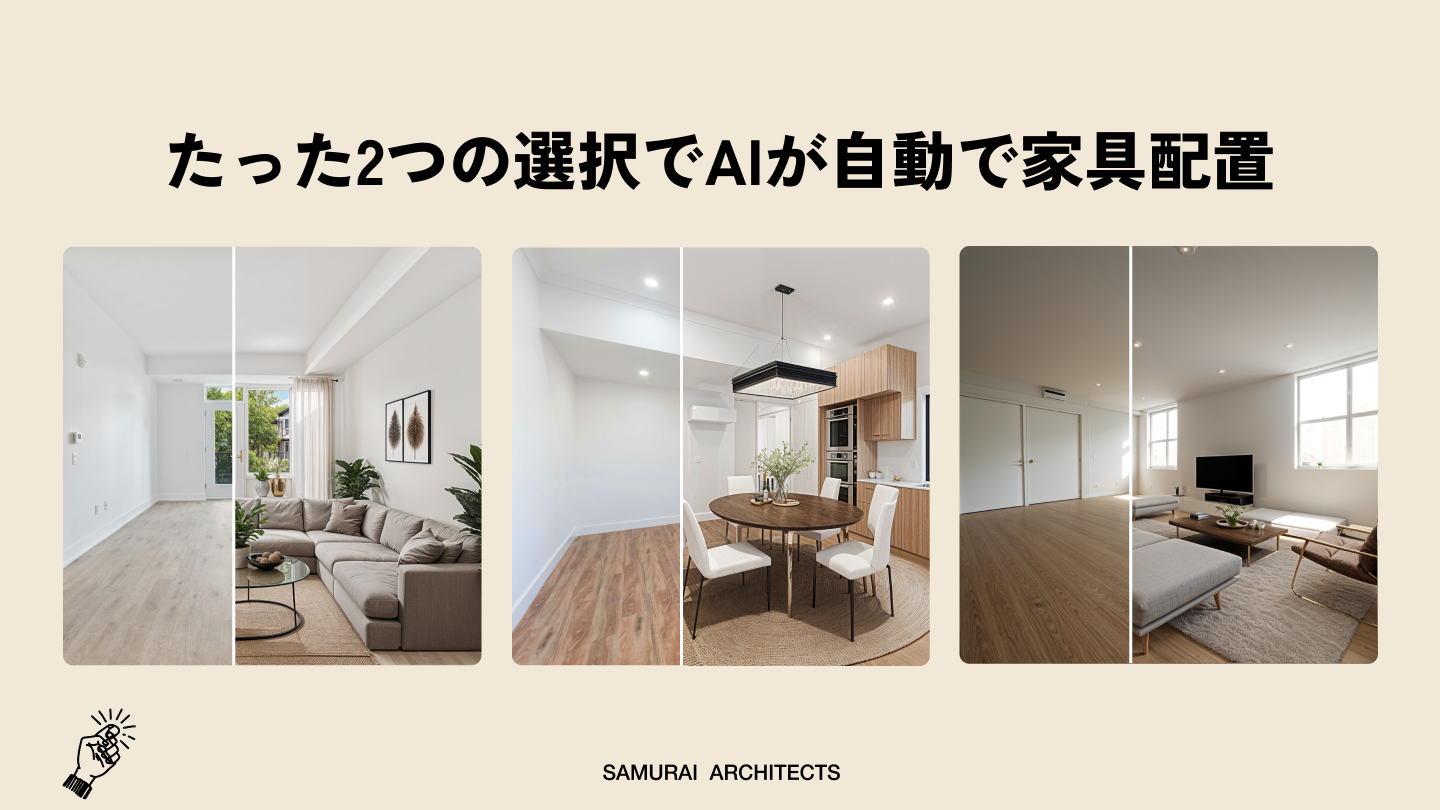 株式会社SAMURAI ARCHITECTS