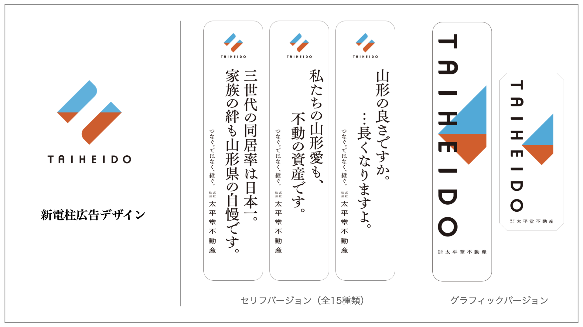 山形市内を中心に60本以上の電柱広告デザインを一新！太平堂不動産、街の表情を明るくするための新プロジェクトを始動。のサブ画像2