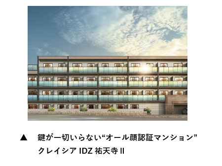 【オール顔認証マンション】クレイシアIDZ祐天寺Ⅱ投資用分譲住戸好評完売のお知らせのサブ画像3