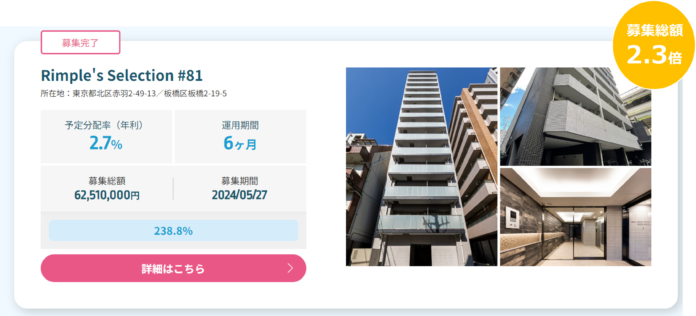 プロパティエージェントの展開する不動産クラウドファンディング　Rimple’s Selection#81募集総額238.8％の1.49億円の応募のメイン画像