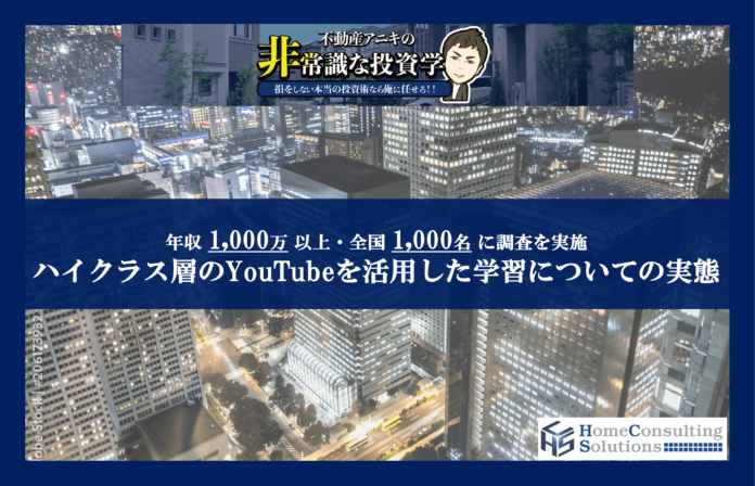 年収1000万円以上のハイクラス層の8割が本業・副業の学習にYouTubeを活用　書籍・セミナーを上回る、タイパの良さを支持のメイン画像