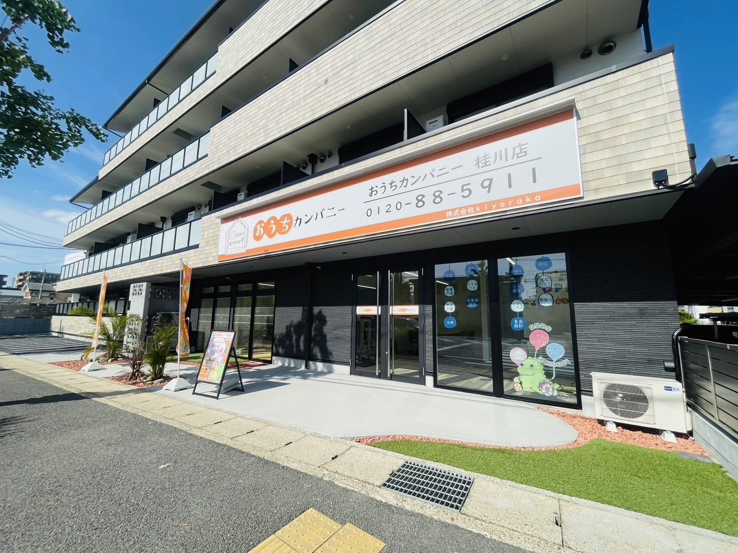 おうちカンパニー桂川店（株式会社ｋｉｙｏｒａｋａ）様、令和６年５月１１日（土）新規店舗オープン。おうちカンパニー・フランチャイズチェーンは、設立５か月で、全国で１７店舗（オープン予定含む）に拡大中。のサブ画像2