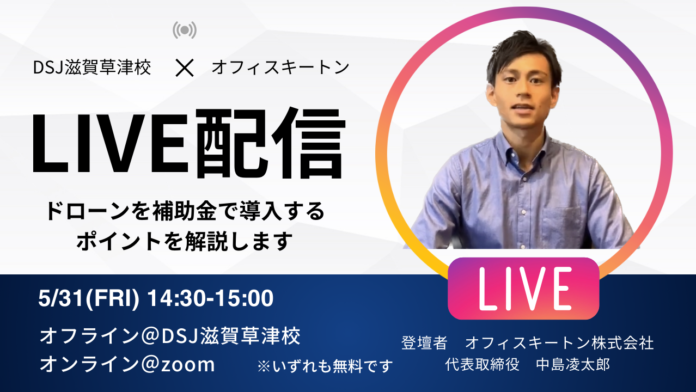 ドローン×補助金活用の専門家によるセミナー開催！のメイン画像