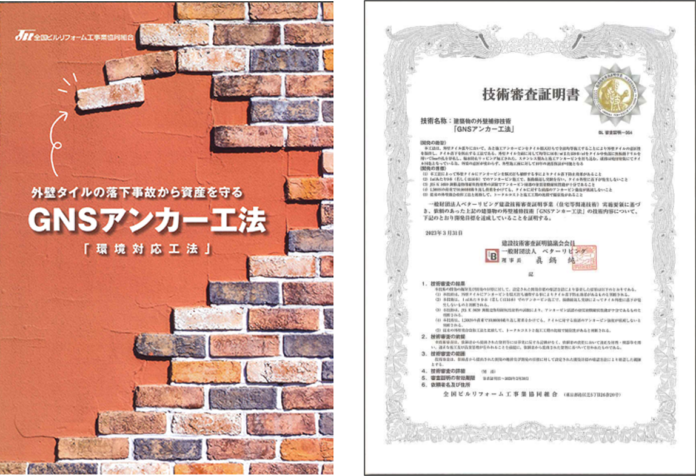 【関東大震災から100年】建物資産をいかりで地震から守る！ GNSアンカー工法のメイン画像