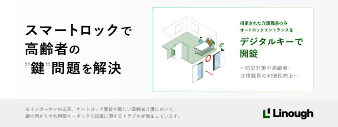 訪問介護におけるスマートロック「NinjaEntrance」の活用を促進のメイン画像