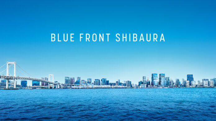 延床面積約 55 万㎡の大規模複合開発「芝浦プロジェクト」街区名称決定　　　　　　　　　　　　　　　　　　　　　　　　　　　　　　　　　　　　　　　　「BLUE FRONT SHIBAURA」のメイン画像
