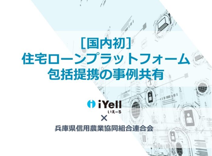 iYellグループ主催、全国のJAグループ向けオンラインセミナーを開催いたしましたのメイン画像