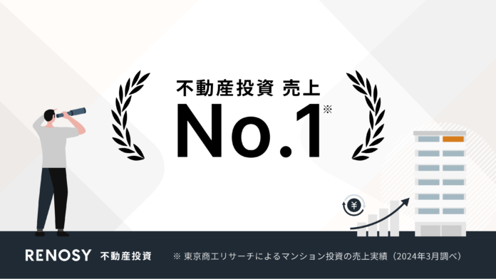 ネット不動産投資のRENOSY、マンション投資の売上高・マッチング件数で全国No.1を獲得のメイン画像