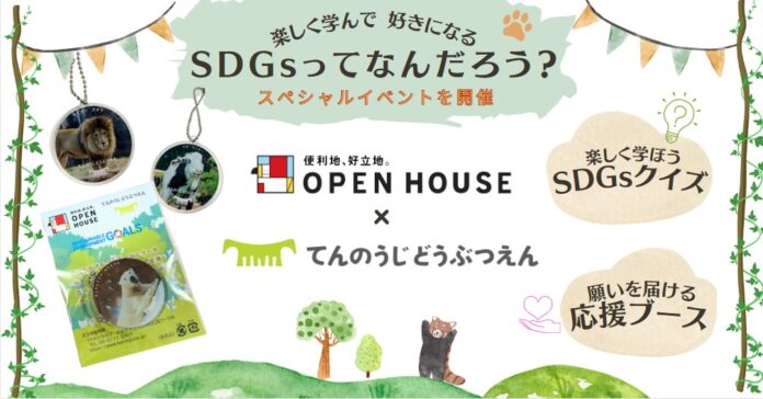 動物たちを学んで応援したい！天王寺動物園のSDGsイベント開催のメイン画像
