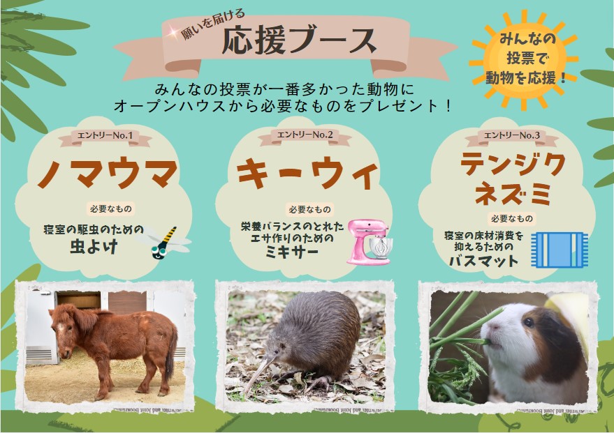 動物たちを学んで応援したい！天王寺動物園のSDGsイベント開催のサブ画像2