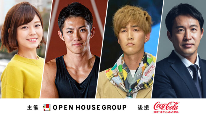 6月9日（日曜日）第1回OPEN HOUSEのO-EN フォーラム「パラスポーツと共創する新たな未来」参加者募集開始のメイン画像