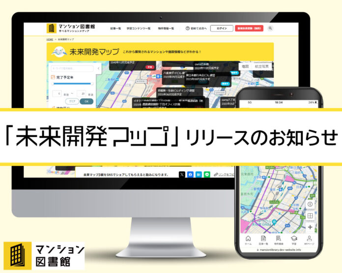 東京カンテイ、街の変化を地図上で一望できる初の地図検索サービスを『マンション図書館』にリリース！のメイン画像