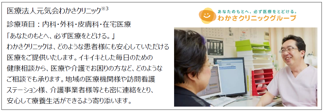 オウカス初の同一建物内に「クリニック」併設　健康増進型・賃貸シニアレジデンス第8弾「オウカス 浦和針ヶ谷」 着工のサブ画像6