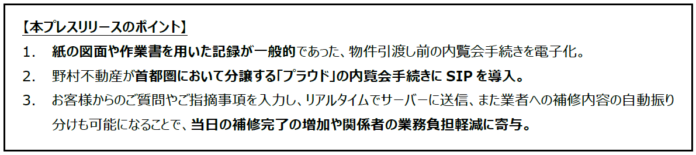 首都圏にて取り扱う「プラウド」の内覧会手続きを電子化のメイン画像