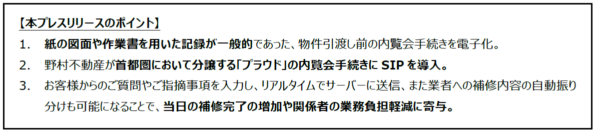 首都圏にて取り扱う「プラウド」の内覧会手続きを電子化のサブ画像2