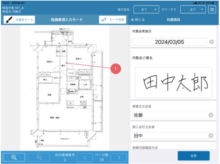 首都圏にて取り扱う「プラウド」の内覧会手続きを電子化のサブ画像3_【署名画面のイメージ】