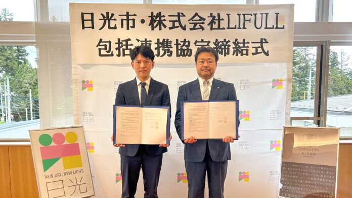 LIFULLと栃木県日光市、「地域活性化に関する包括連携協定」を締結のメイン画像