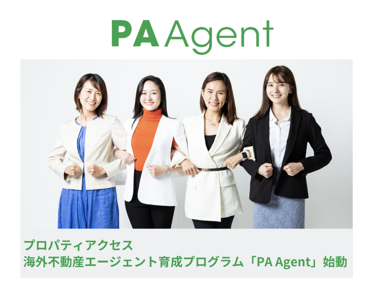 海外不動産エージェントの登録型育成プログラム「PA Agent」始動のサブ画像1