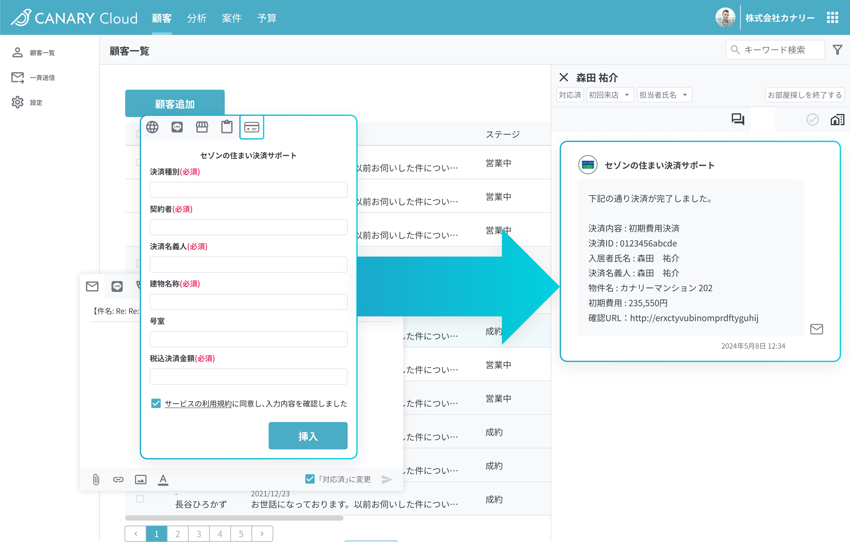 不動産業務特化型SaaS「カナリークラウド」、シームレスな初期費用カード決済に向けて「セゾンの住まい決済サポート」と連携のサブ画像1_「セゾンの住まい決済サポート」連携イメージ