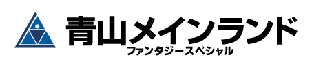 青山メインランドファンタジースペシャル ブロードウェイミュージカル「ピーター・パン」に特別協賛のサブ画像3_協賛ロゴ＠青山メインランド_西原良三