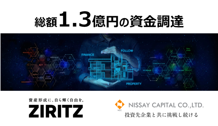 不動産投資スコアリングサービス「StockFormer」を展開するZIRITZ、1.3億円の資金調達を実施のメイン画像