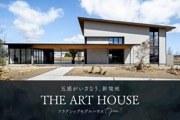【日本テレビ制作番組とコラボ】SAWAMURA史上最高峰のモデルハウス「THE ART HOUSE」5/9(木)滋賀県高島市にグランドオープンのメイン画像