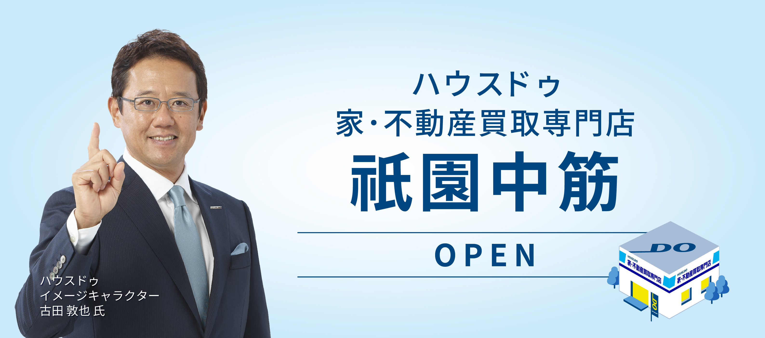 不動産売買事業のエリア拡大へ　広島市に新規出店のサブ画像1